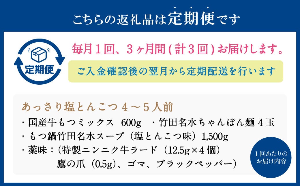 【3ヶ月定期便】もつ鍋 セット 塩とんこつ  4～5人前  【陽はまたのぼる】