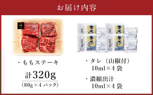 おおいた和牛の牛まぶし 320g （80g×4パック）