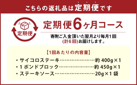【6カ月定期便】 【人気 食べ比べ セット！】 おおいた和牛 サイコロステーキ ・ 1ポンドブロック 約850g×6回 計約5.1kg ステーキソース付