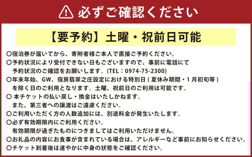 【休日可】 内湯付き離れ ペア宿泊券 （ 1泊2食付 ）