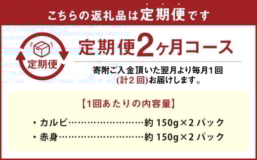 【2カ月定期便】【黒毛和牛】 おおいた和牛/カルビ＆赤身 焼肉食べ比べセット（各約150g×2P）×2回 計約1.2kg