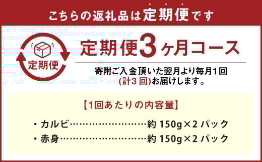 【3カ月定期便】【黒毛和牛】 おおいた和牛/カルビ＆赤身 焼肉食べ比べセット（各約150g×2P）×3回 計約1.8kg