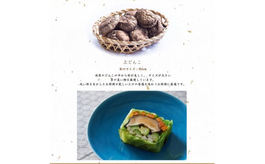 大分県産 原木栽培 乾しいたけ 上どんこ 約400g （約80g ×5袋） FJD25