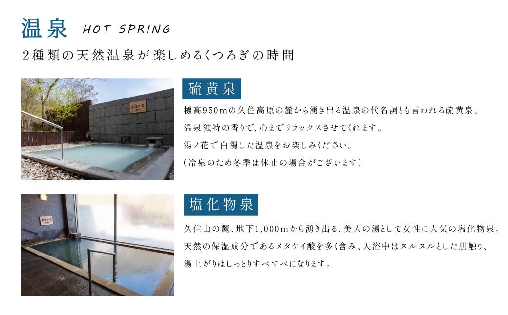 【久住高原ホテル】天空プラン 1泊2食付 夕食 朝食 ペア宿泊券 天然温泉 懐石料理