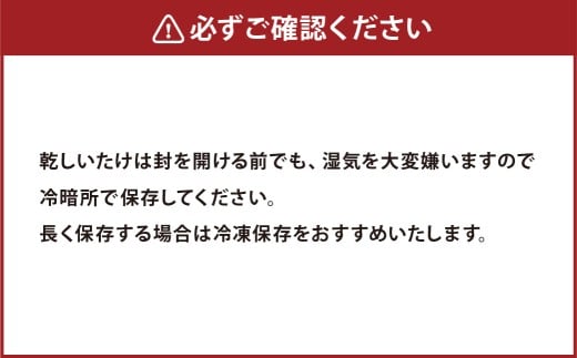 老舗椎茸専門店の逸品 詰合せ【A】 4点