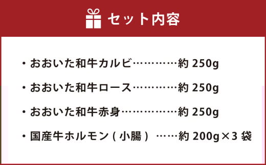 おおいた和牛 3種盛 &ぷりぷり 牛ホルモン （合計約 1.3kg ） 焼くだけで本格焼き肉の味