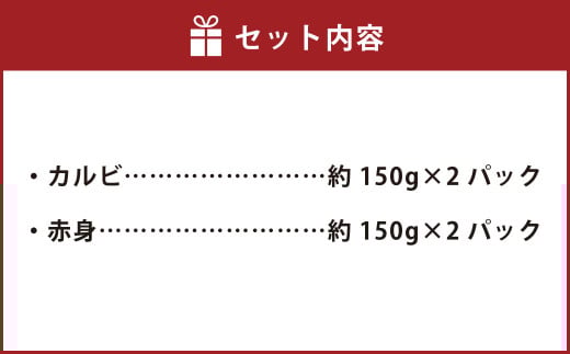 【黒毛和牛】 おおいた和牛/カルビ＆赤身 焼肉食べ比べセット（各約150g×2P）