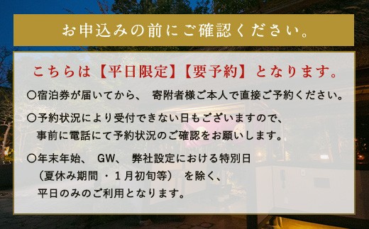 【平日】旅籠ペア宿泊券 1泊2食付 2名様 宿房翡翠之庄 旅籠の棟