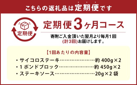 【3カ月定期便】 【大容量！ 人気 食べ比べ セット！】 おおいた和牛 サイコロステーキ ・ 1ポンドブロック 計約1.7kg×3回 計約5.1kg ステーキソース付