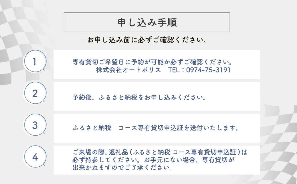 【SPA直入 貸切】 第2パドック 土曜 1日 2輪 専有貸切 申込証 【一般利用可能】
