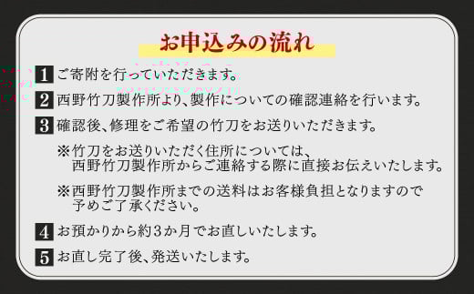 【西野竹刀製作所製限定】竹刀修理の総付属品交換（1本分）