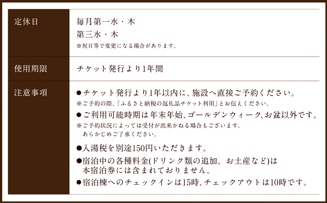 【クアパーク長湯】コテージ 宿泊 チケット 1泊2食 3名様分