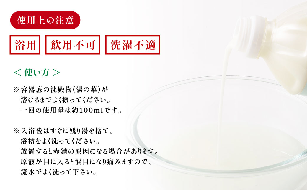 赤川温泉 濃縮 温泉水 (湯の華) 1L 2本