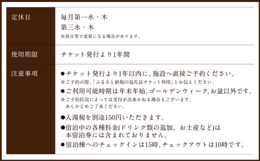 【クアパーク長湯】シングルルーム 宿泊 チケット 1泊2食 1名様分