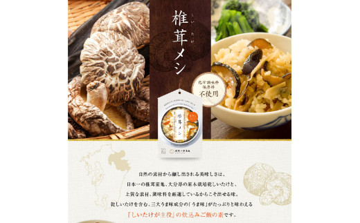 FS30 椎茸メシ 2合用（180g）×15袋（計30合分）