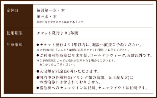 【クアパーク長湯】 シングルルーム宿泊 チケット 3泊4日 （1泊につき2食付き） 1名様分