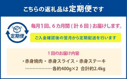 【6カ月定期便】 【赤身づくし！】 おおいた和牛 赤身焼肉 ・ 赤身スライス ・ 赤身ステーキ 約2.4kg×6回 計約14.4kg