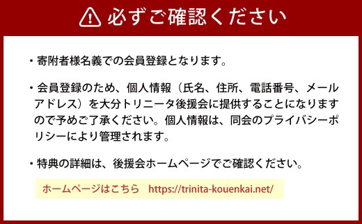 2026/27年 大分トリニータ 後援会 Bコース