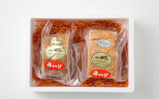 【6ヶ月定期便】 久住高原手作りベーコン・ロースハムセット
