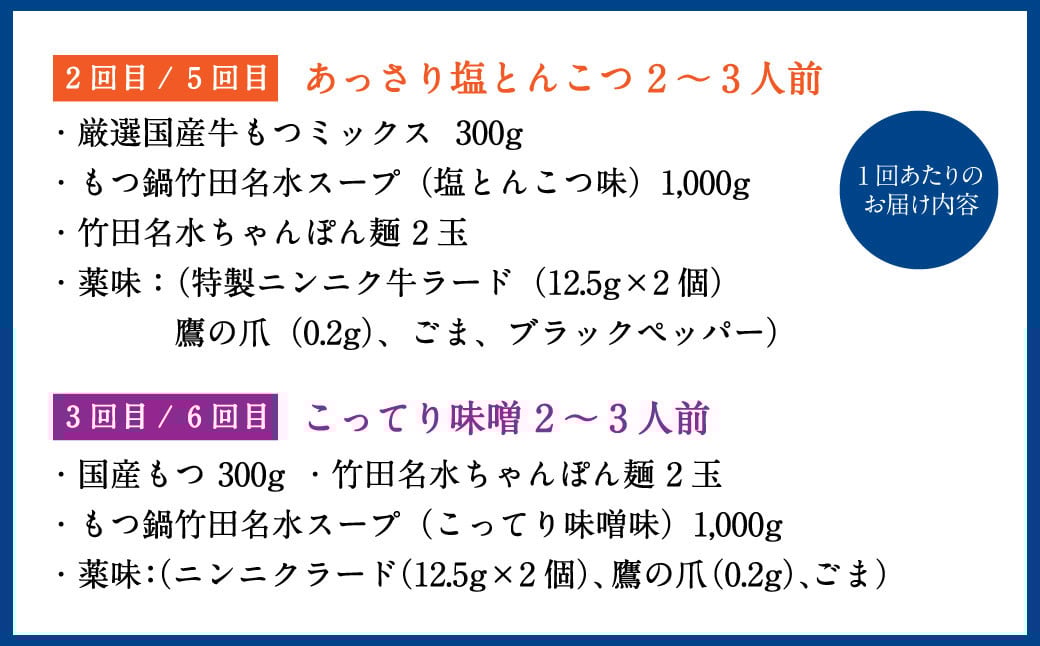 【2ヶ月毎6回定期便】もつ鍋 3種食べ比べ 2～3人前 醤油 塩とんこつ 味噌【陽はまたのぼる】