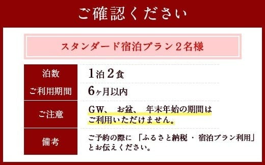 大分県竹田市 丸長旅館 宿泊ご利用券（ペア） 1泊2食付 2名様