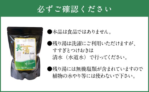 【6ヵ月定期便】 【薬用 入浴剤】 長湯ホットタブ Classic 45錠入（1袋）×6回 計270錠