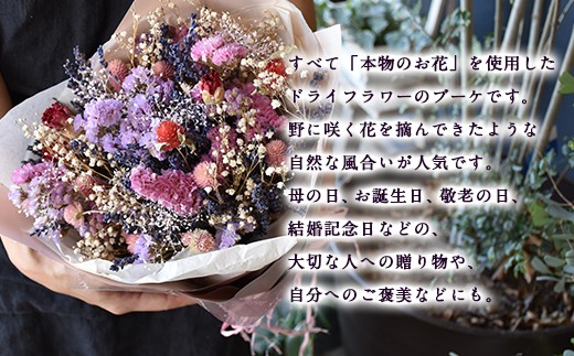 ドライフラワーのナチュラルブーケ 1束 45cm×30cm