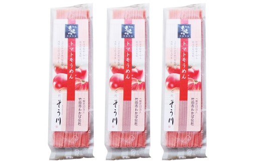 竹田3色そうめん （ トマト ） 3袋セット 計約270g（約90g×3袋）