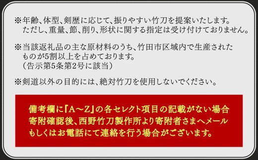 感動の一握り「セレクトメイド」｜555,000円コース｜ふるさと納税で手にする、究極の素振り用竹刀！（銘）大成「大分県竹田市産真竹を原材料とした最高級手造り真竹竹刀1本（仕組み込完成品）」