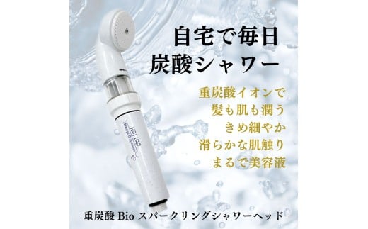 【数量限定】 ホットタブ 重炭酸Bio スパークリングシャワー 1本 ＋ 長湯ホットタブ shower（シャワー） 90錠×2袋 計180錠