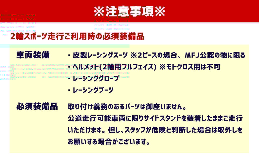 SPA直入コース スポーツ走行 2輪 フリー走行チケット 5枚セット【ライセンス会員限定】 二輪車専用