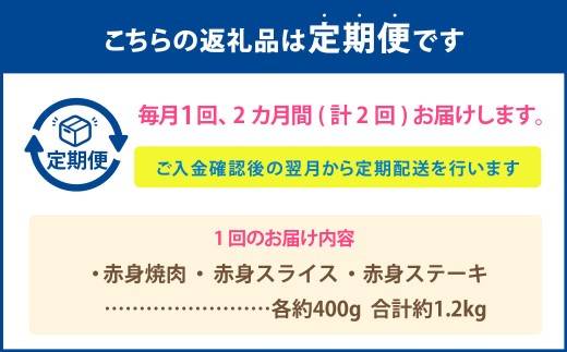 【2カ月定期便】 【赤身づくし！】 おおいた和牛 赤身焼肉 ・ 赤身スライス ・ 赤身ステーキ 約1.2kg×2回 計約2.4kg