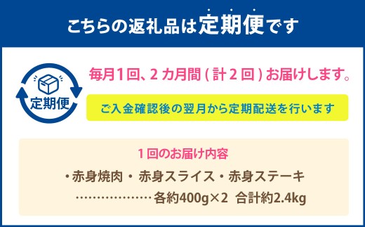 【2カ月定期便】 【赤身づくし！】 おおいた和牛 赤身焼肉 ・ 赤身スライス ・ 赤身ステーキ 約2.4kg×2回 計約4.8kg