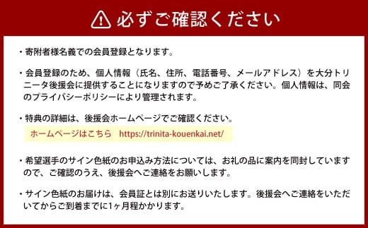 2026/27年 大分トリニータ 後援会 Cコース