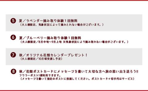 【くじゅう花公園】年間フリーパス 特典付き