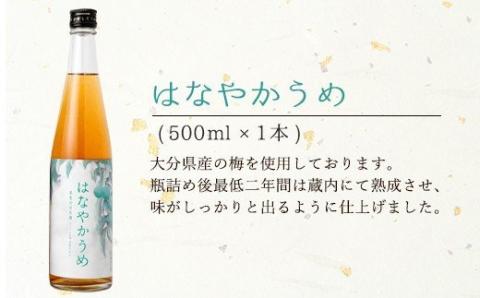 久住千羽鶴リキュール 飲み比べセット 500ml×2本