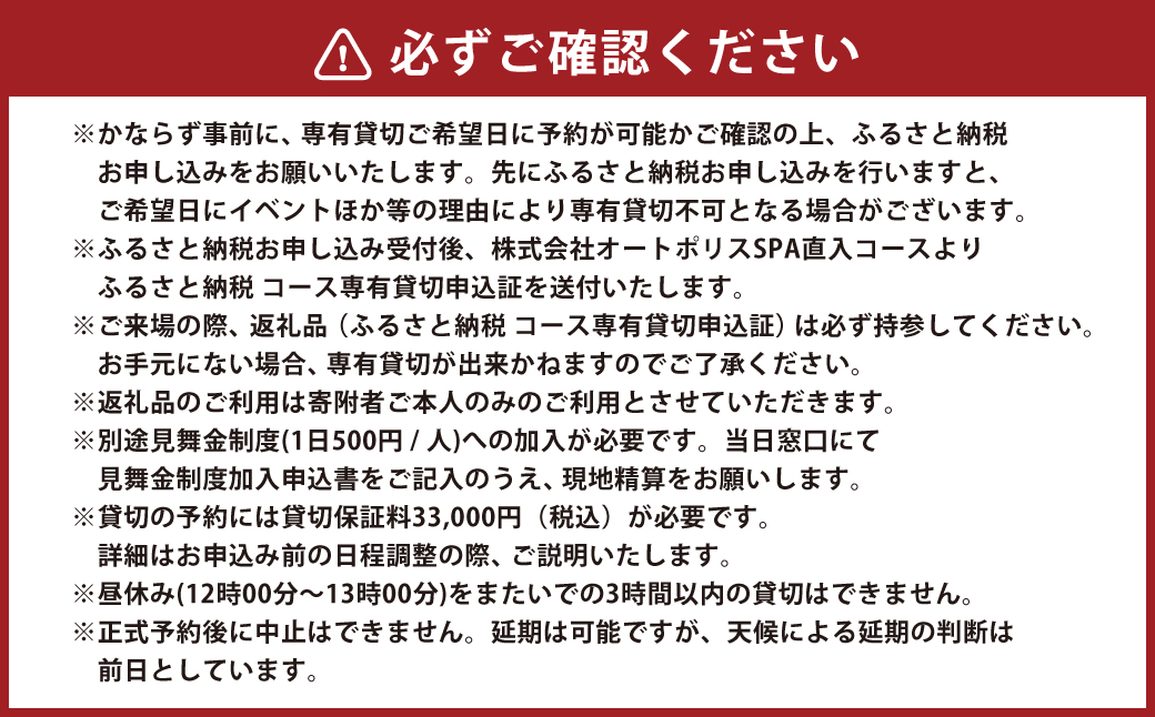 【SPA直入 貸切】 2輪 平日 1時間 （1・2月） コース専有貸切 申込証 【一般利用可能】