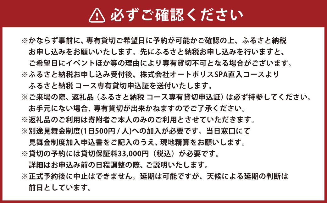 【SPA直入 貸切】 第2パドック 平日 1日 2輪 専有貸切 申込証 【一般利用可能】