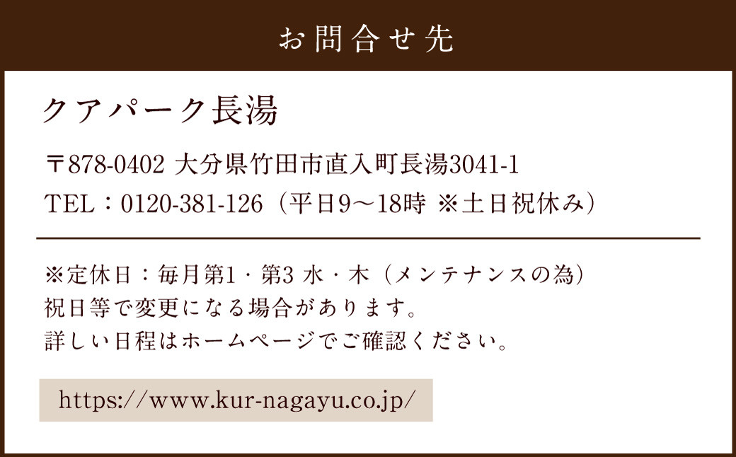 【クアパーク長湯】コテージ 宿泊 チケット 1泊2食 3名様分