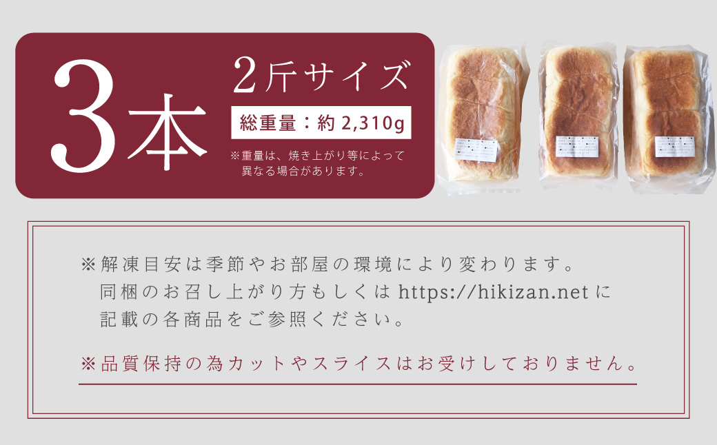 まいにちたべたくなる食パンセット 3本