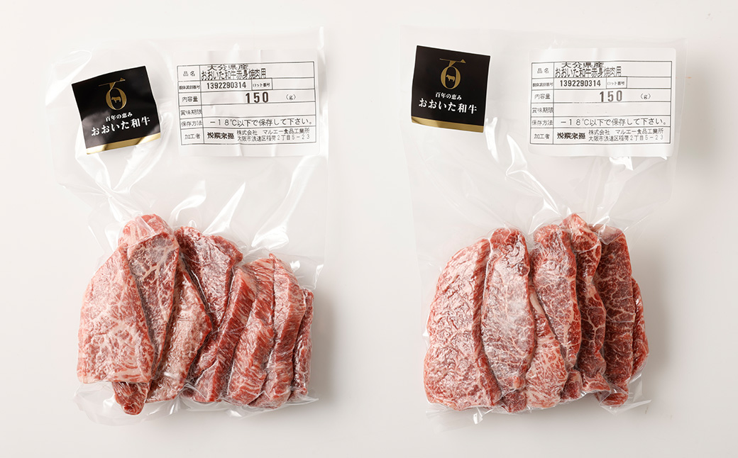 【黒毛和牛】 おおいた和牛/カルビ＆赤身 焼肉食べ比べセット（各約150g×2P）