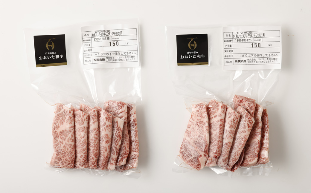 【黒毛和牛】 おおいた和牛/三角バラ 焼肉用 約150g×2P（計約300g）