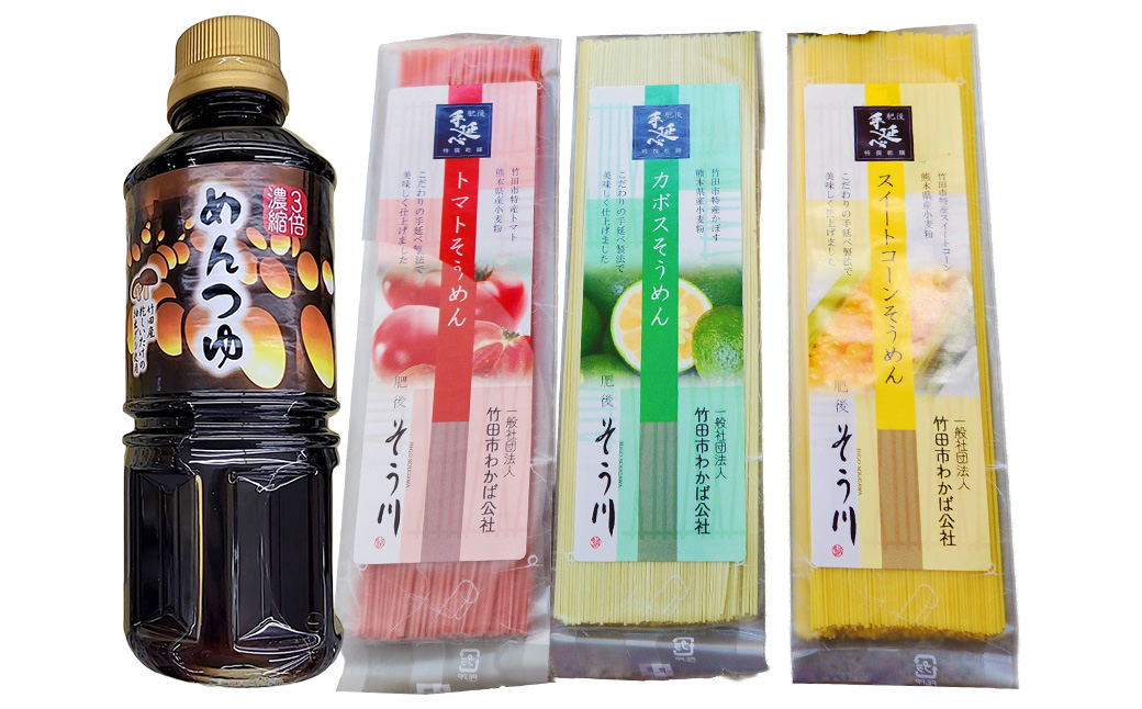 竹田3色そうめん （ スイートコーン ・ かぼす ・ トマト ）各2袋 計約540g（約90g×6袋） オリジナルめんつゆ 360ml×1本 セット