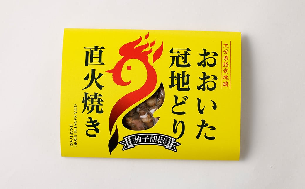 おおいた冠地どり 直火焼き(柚子胡椒)3パック セット