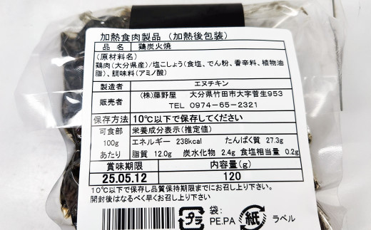 久住高原の大自然で育った「赤鶏の炭火焼き（天日塩）」 10袋セット