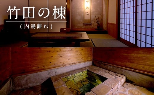 【休日可】露天風呂付き 離れペア宿泊券 1泊2食付 2名様 宿房翡翠之庄 離れの棟