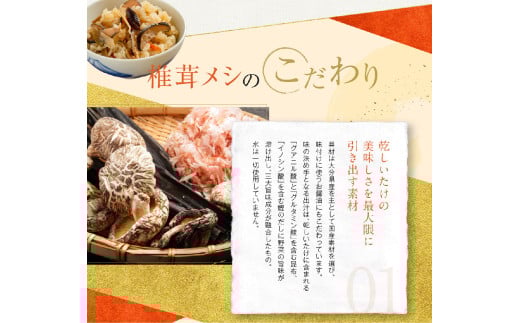 FS45 椎茸メシ180g（2合用）×17袋（計3060g）