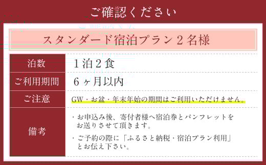 レゾネイトクラブくじゅう 宿泊ご利用券（ペア） 1泊2食付き 2名様