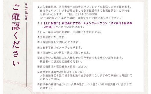 友喜美荘 【土日祝前日】 料理長おすすめ！ スタンダードプラン 1泊2食付き 宿泊券 2名様 旅行 旅館 チケット