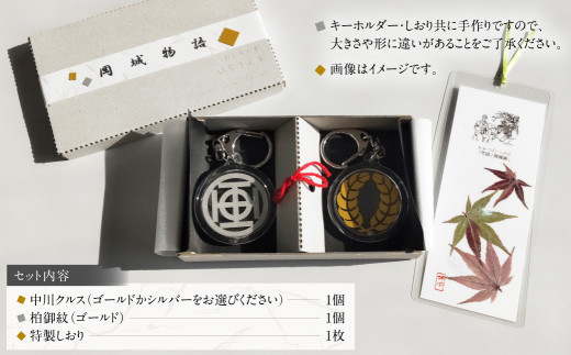 【岡城物語】 中川クルス ＆ 柏御紋 キーホルダー セット 特製しおり付き 手造り 押し花 竹田市